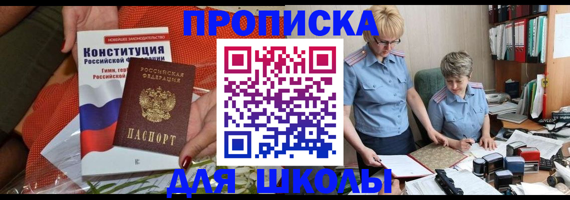 временная регистрация законно в Зее