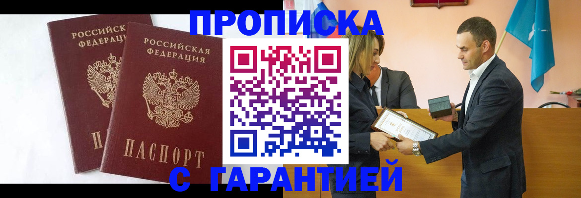 временная регистрация адрес в Зее