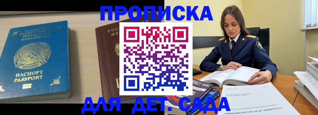 прописка 2025 в Зее