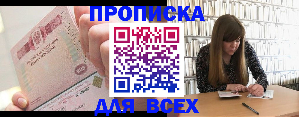 временная регистрация недорого в Зее