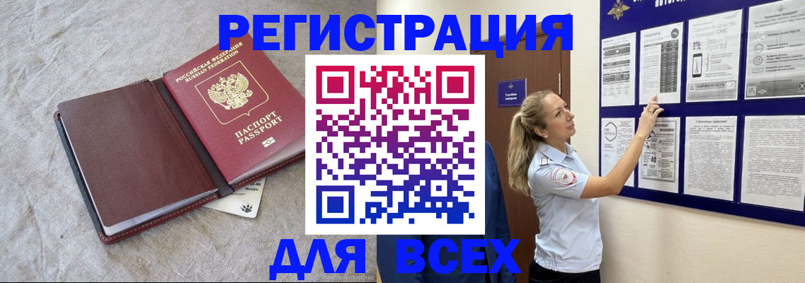 прописка законно в Зее