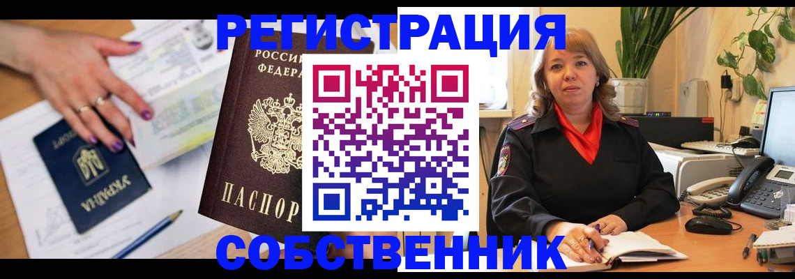 временная регистрация для школы в Зее